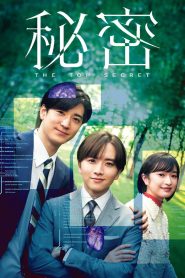 Himitsu The Top Secret (2025)